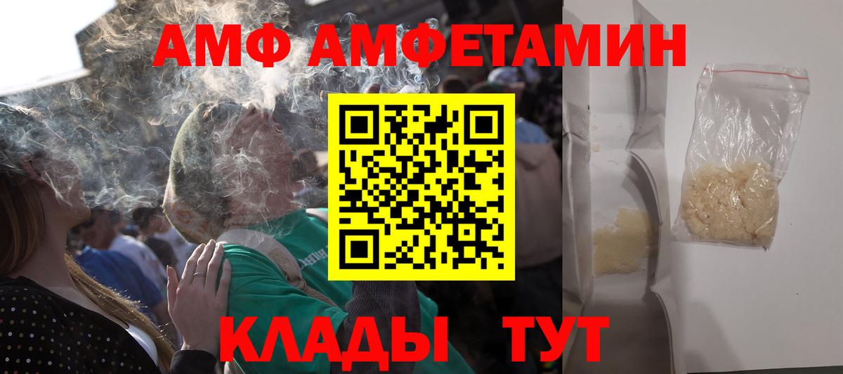 АМФ Premium  Амфетамин  Уфа  Вход с VPN  АМФЕТАМИН 
