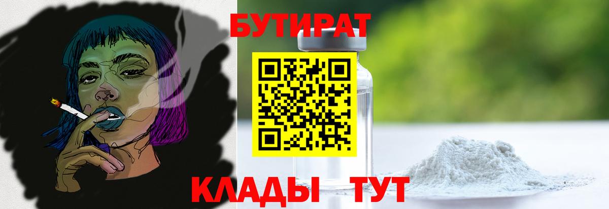 Бутират BDO 33%  Бутират  Уфа  Вход с VPN 