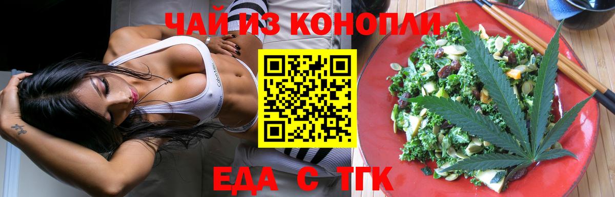Уфа  Cannafood марихуана  Вход с VPN 