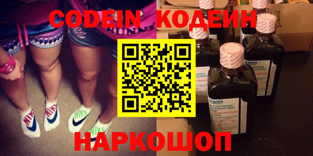 Кодеиновый сироп Lean напиток Lean (лин) Уфа
