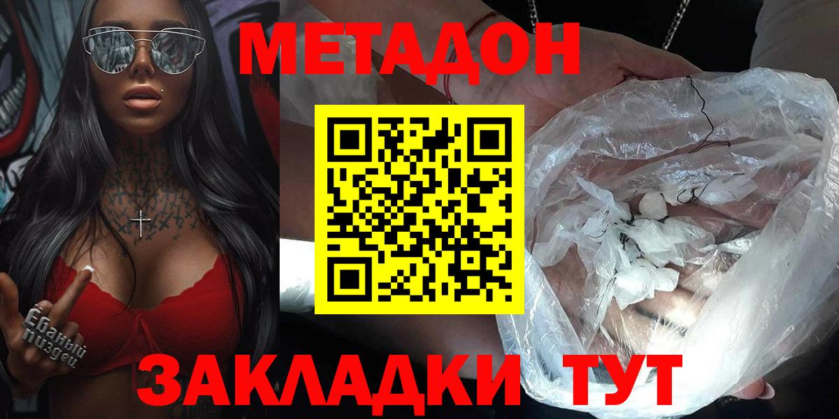 МЕТАДОН VHQ Уфа