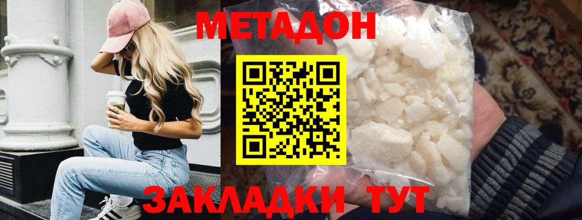 МЕТАДОН VHQ  Метадон methadone  Вход с VPN  Уфа 