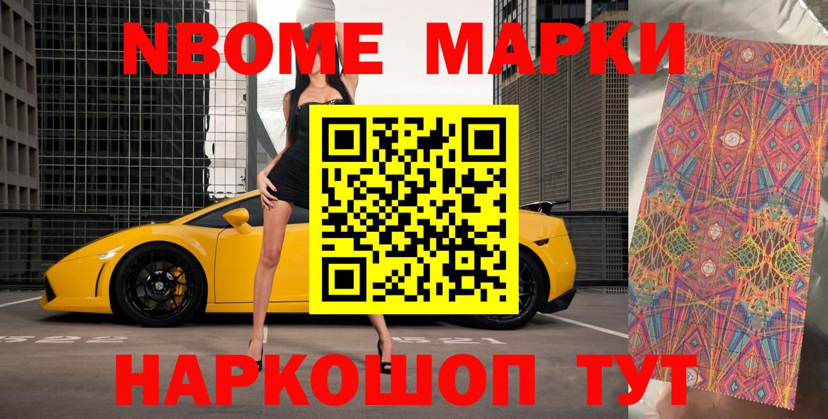 Марки NBOMe 1,5мг Уфа